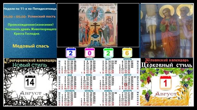Церковный календарь и поучения 12-я часть.