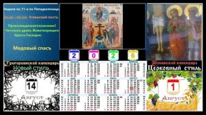 Церковный календарь и поучения 12-я часть.