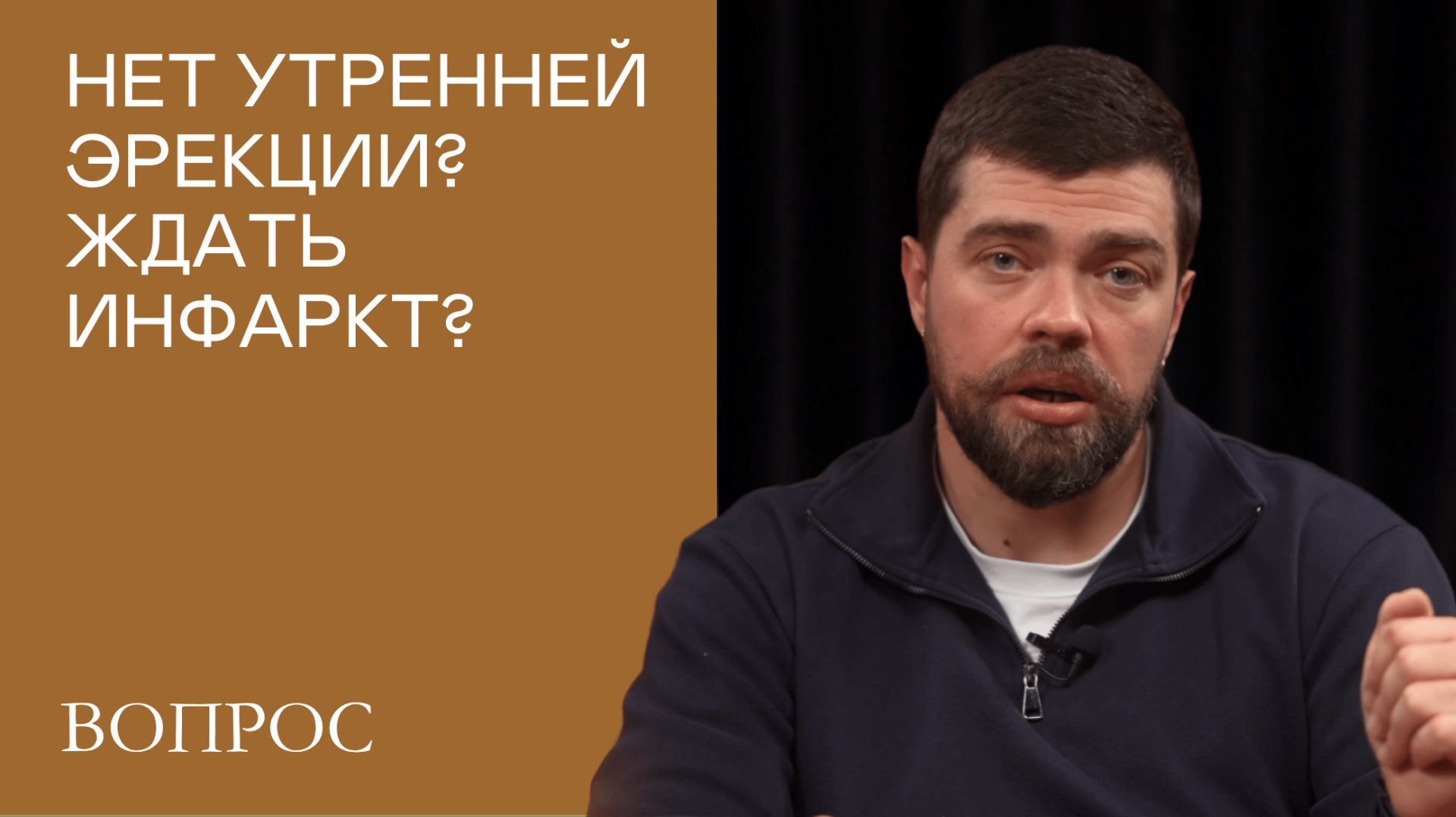 Нет утренней эрекции: 5 скрытых причин, маркер инфаркта и апноэ #мужское_здоровье