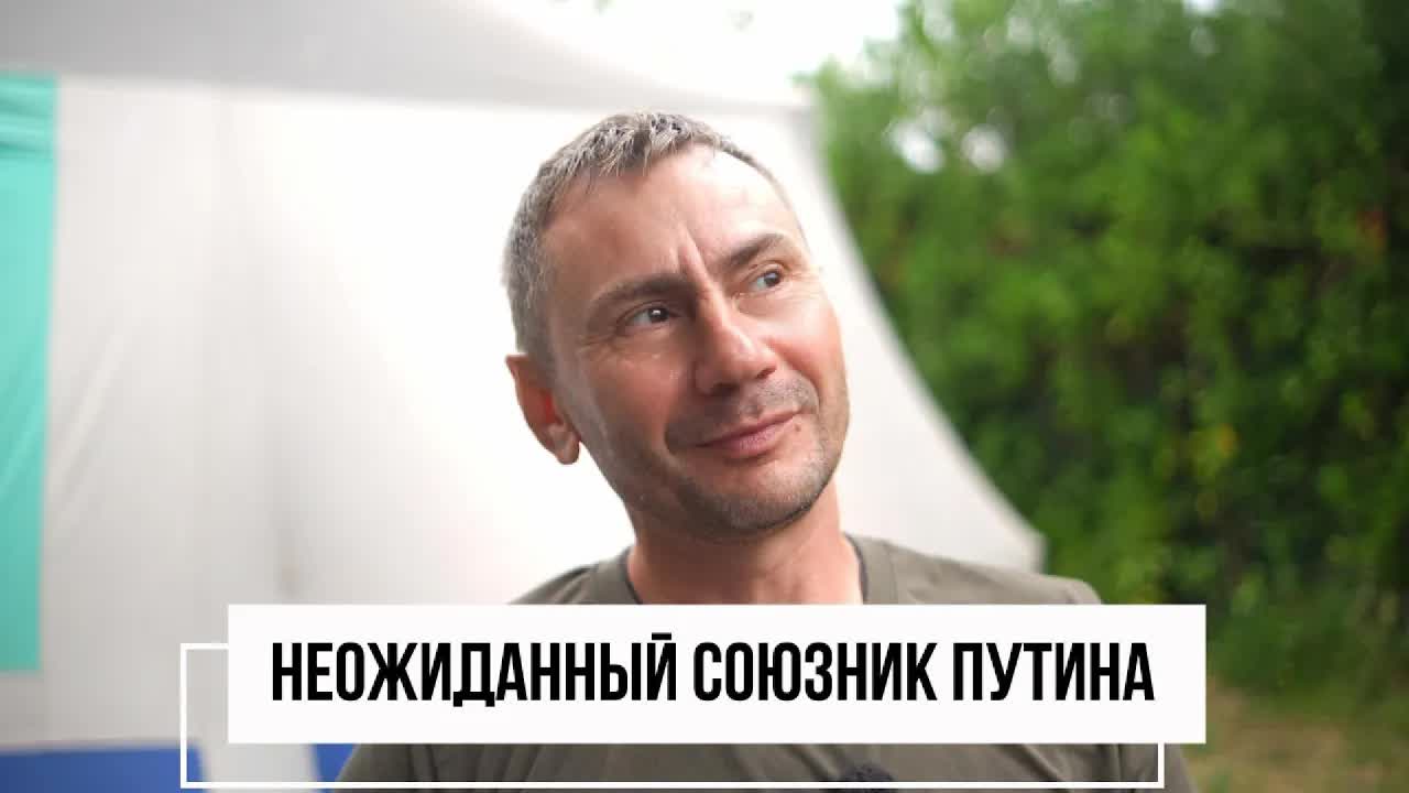 Неожиданный союзник Путина
