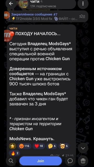 начинаем войну против модсгеймс