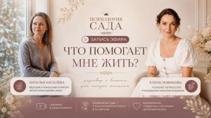 Что помогает мне жить?