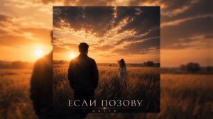 GUT1K - Если позову_1080p