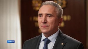 Александр Моор поздравил земляков с 82 годовщиной образования Тюменской области
