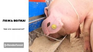 Великий обман!