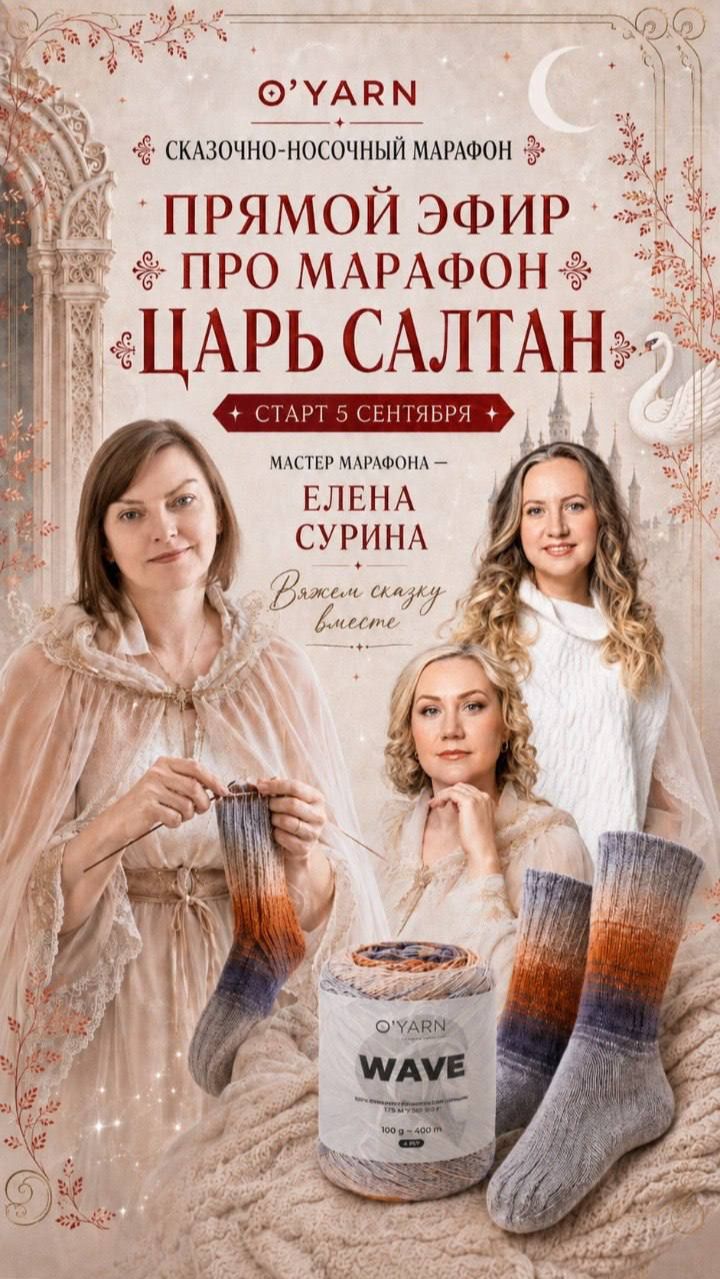 СУББОТНИЙ ЭФИР O’YARN - ПРОПУСКАТЬ НЕЛЬЗЯ!