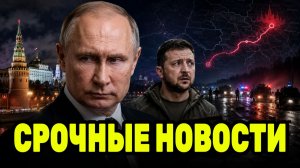 Путин отдал немедленный приказ // Таинственный план Зеленского исчез по дороге в Москву