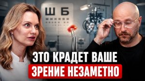 ШОКИРУЮЩАЯ ПРАВДА ОТ ОФТАЛЬМОХИРУРГА: кому действительно нужно беспокоиться за зрение?