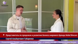 Стоматология «Лазурь» (г. Волгоград) — официальный сертифицированный центр All-on-4® Nobel Biocare!