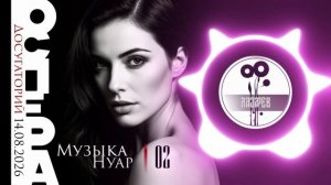 Черный дождь | Оспера