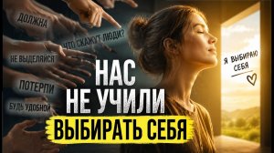 05. Нас не научили выбирать себя! | Katya Nova Community