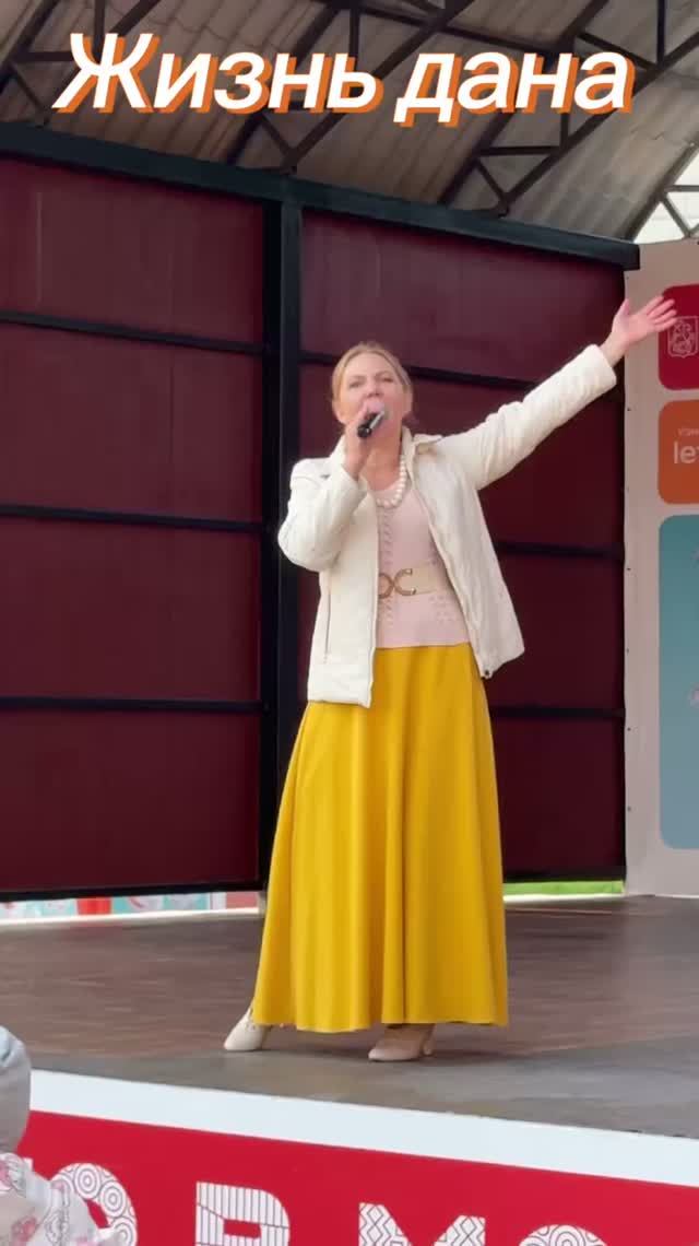 Жизнь дана