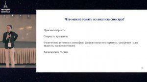 Татьяна Ситнова: Основы спектроскопии