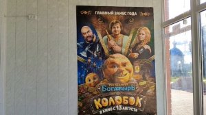 Иду в кино КОЛОБОК