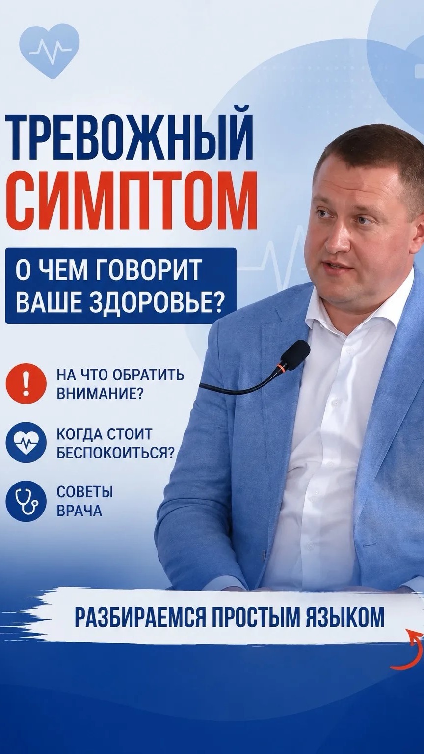 Боль - тревожный симптом!