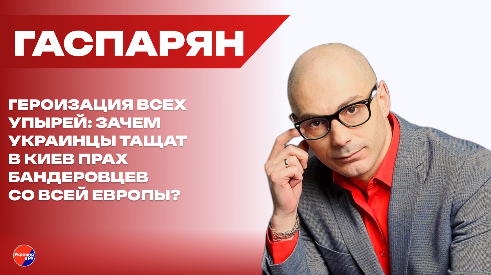 У России не было и нет границ с Украиной?! Гаспарян о ликвидации погранзон с возвращёнными регионами