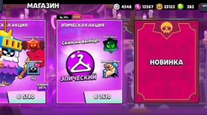 Проверяю лавку странностей день 37 в brawl stars