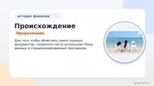 Происхождение и история фамилии Фрэнки: значение и склонение для родословной и исследований