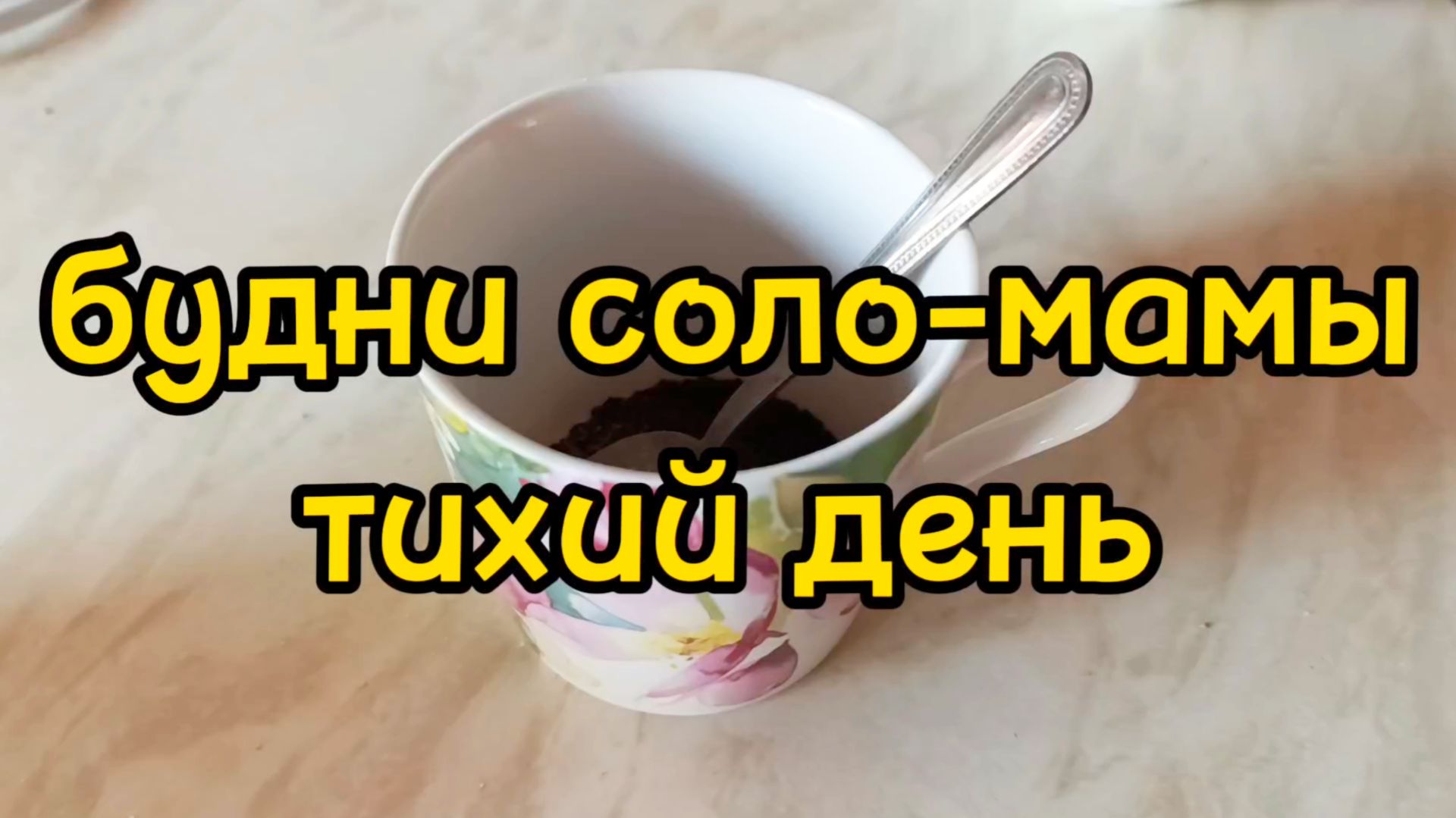 ВЕЗУ СЫНА В БАССЕЙН/ ПРИГОТОВИЛА РЫБУ И ГРИБЫ