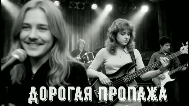 Песня которая живёт у каждого в сердце Дорогая пропажа