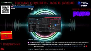 эфир   муз DJ