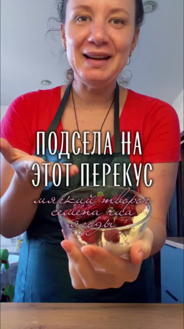 Подсела на этот перекус ❤️