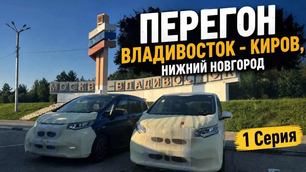 ПЕРЕГОН HONDA FREED.