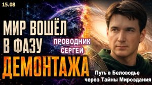 ЦИКЛОН МИРОВЫХ ПЕРЕМЕН: ЧТО НАЧНЁТСЯ В БЛИЖАЙШИЕ 3 ГОДА? | ПРОВОДНИК СЕРГЕЙ