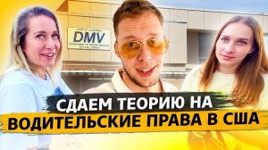 Все серии ! / Экзамен на водительские права в США / Доктор Кру 1.14