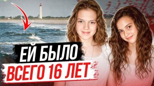 Она доверяла им, пока те не перешли черту! Дело Кимберли Холтон