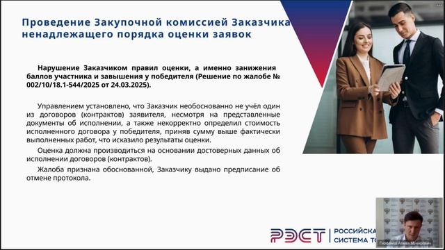Практика контроля закупок по 223-ФЗ актуальные вопросы 2026 г.