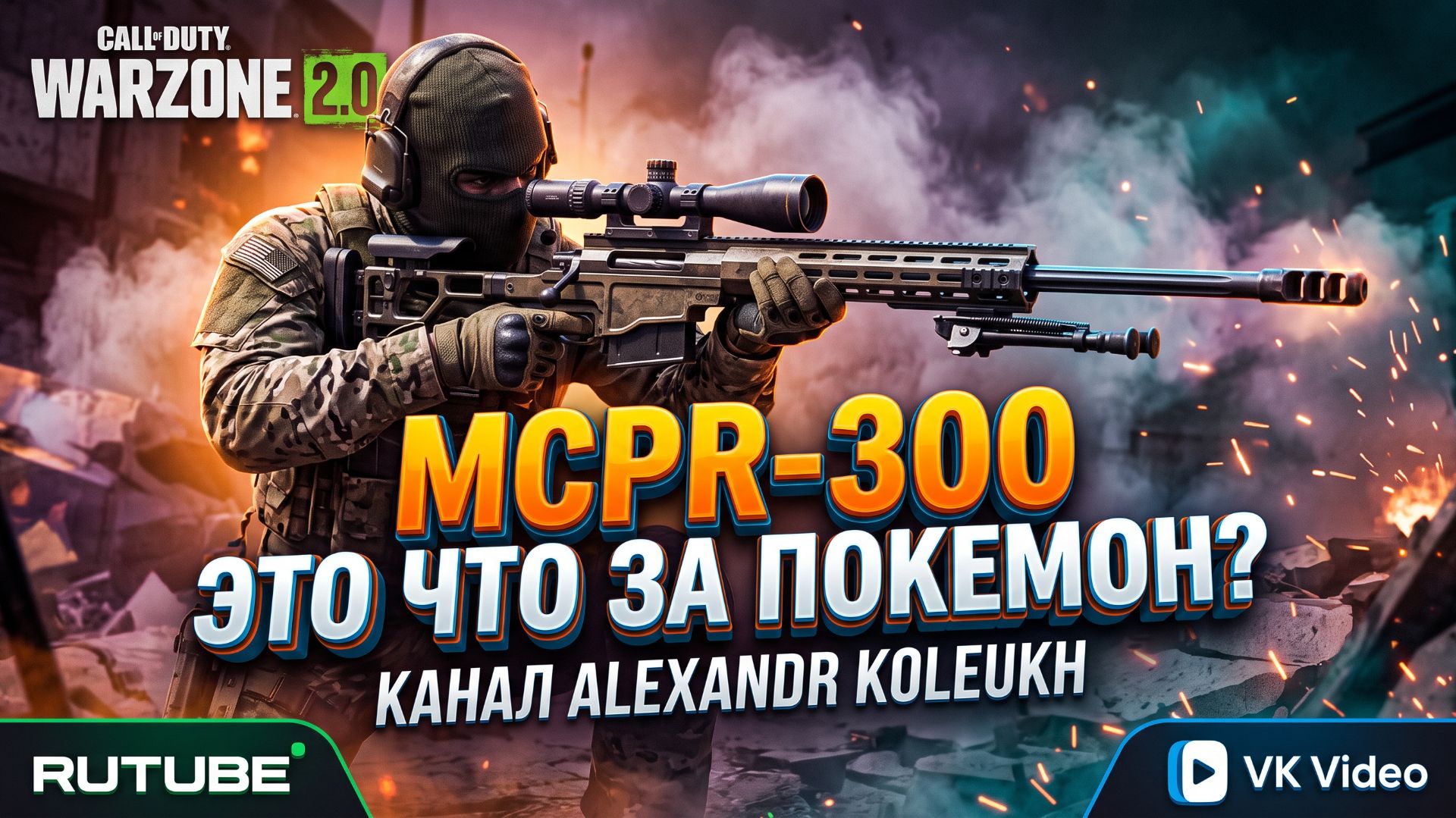 MCPR-300 Сборка так себе .....