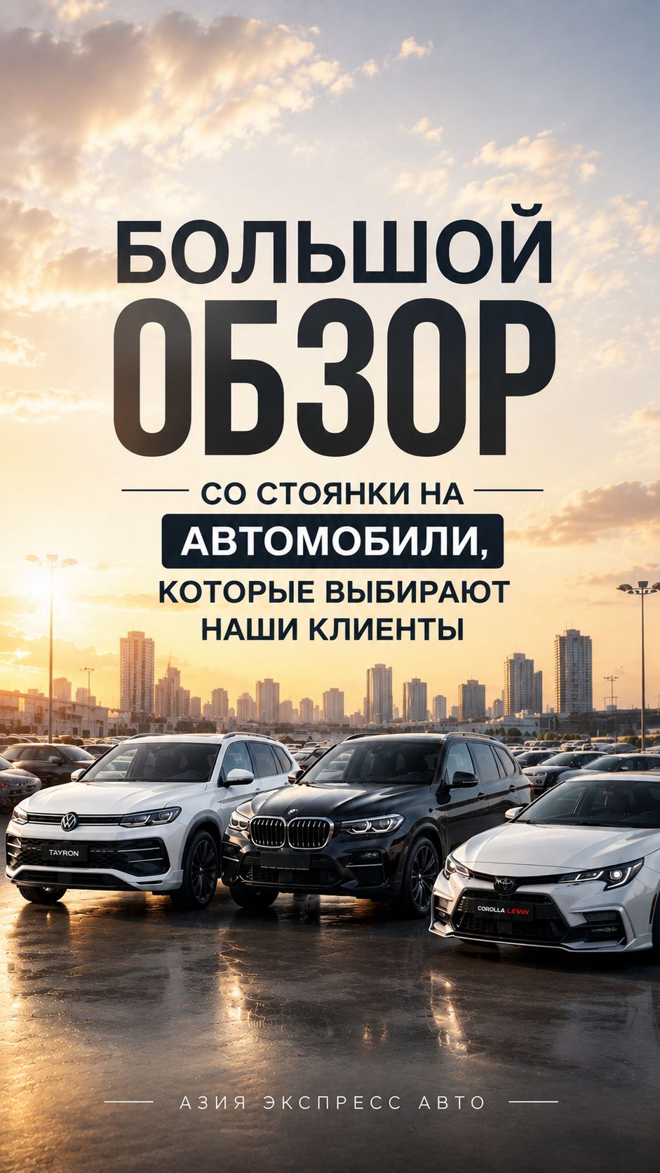 ОБЗОР СТОЯНКИ ASIA EXPRESS AUTO В ГОРОДЕ БЛАГОВЕЩЕНСК