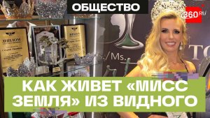 Мать четверых из Видного стала «Миссис Земля 2026»