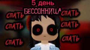 Я попыталась не спать 5 дней и это стало кошмаром.... Хоррор бессоница