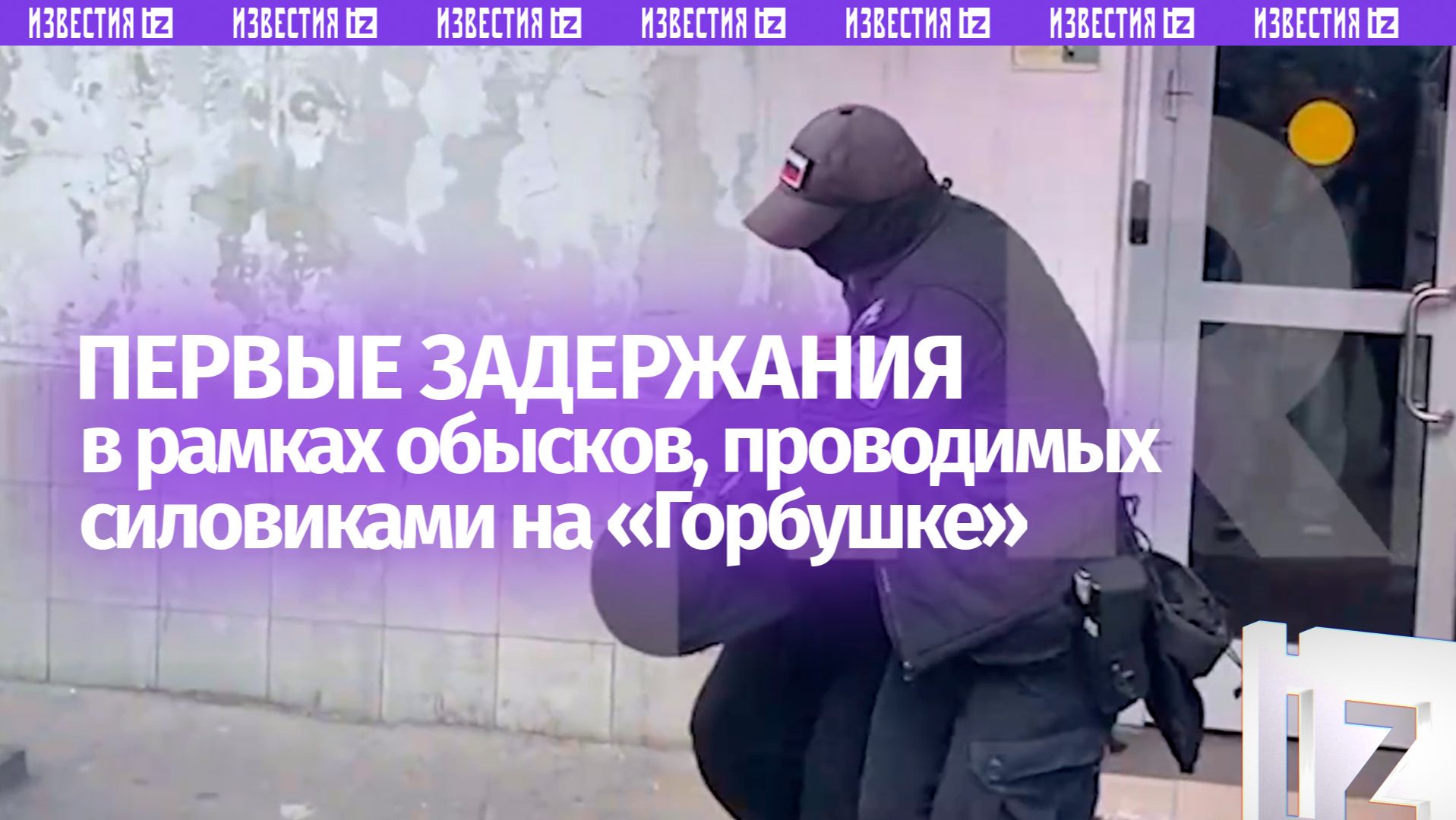 Первые задержания на московском рынке 