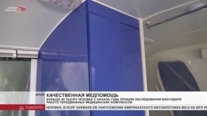 Больше 46 тысяч жителей Северной Осетии с начала года прошли обследования