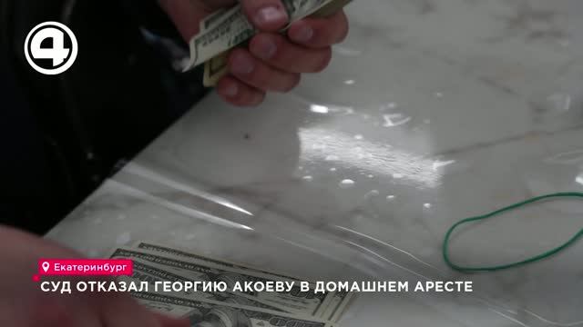 Суд в екатеринбурге оставил вора в законе гию свердловского в сизо до января 2027 года