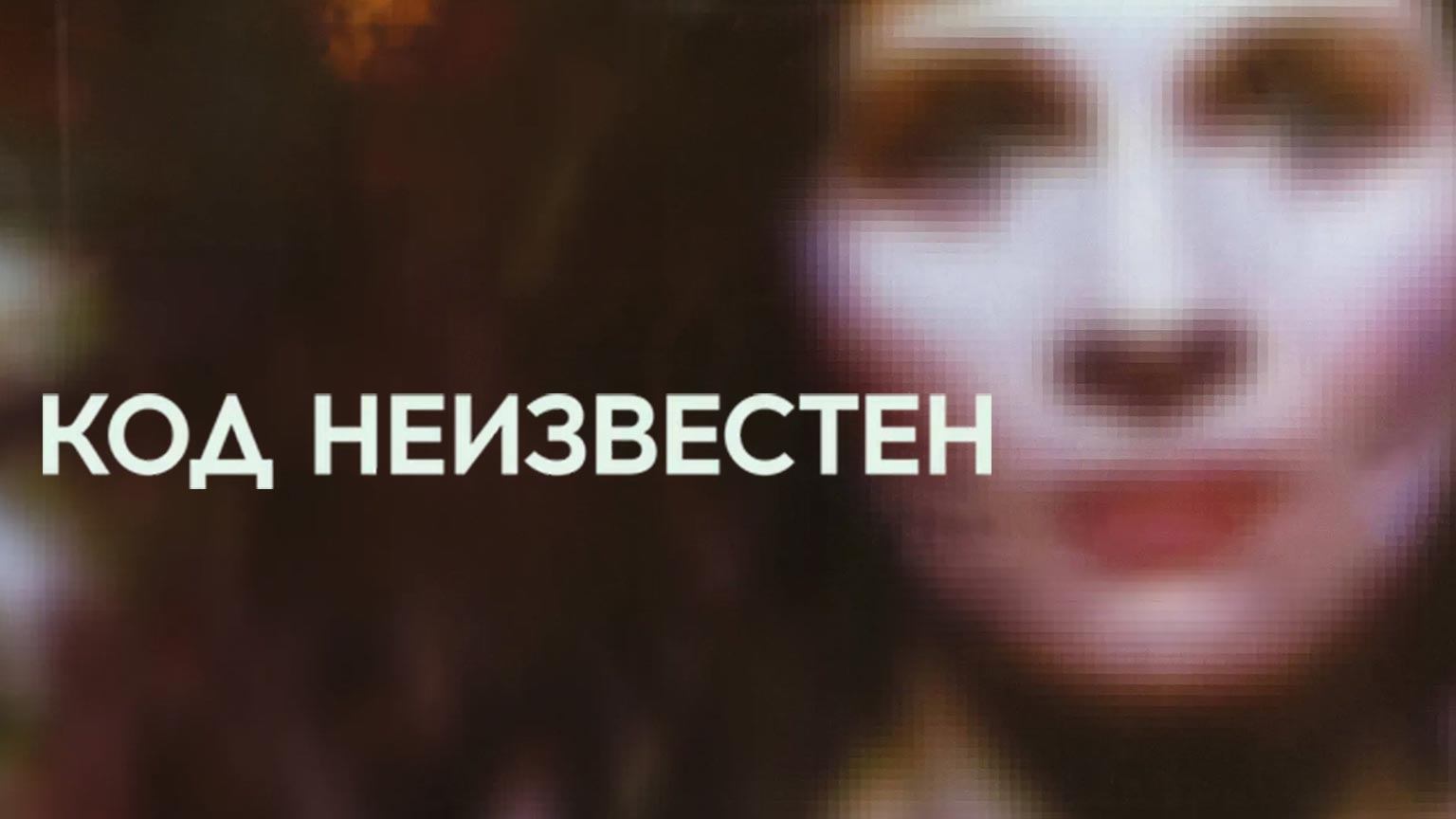 Код: Неизвестен (2000) / Code Inconnu: Récit Incomplet De Divers Voyages