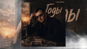 GUT1K - Годы