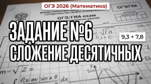 Задание №6 с реального ОГЭ 02-06-2026