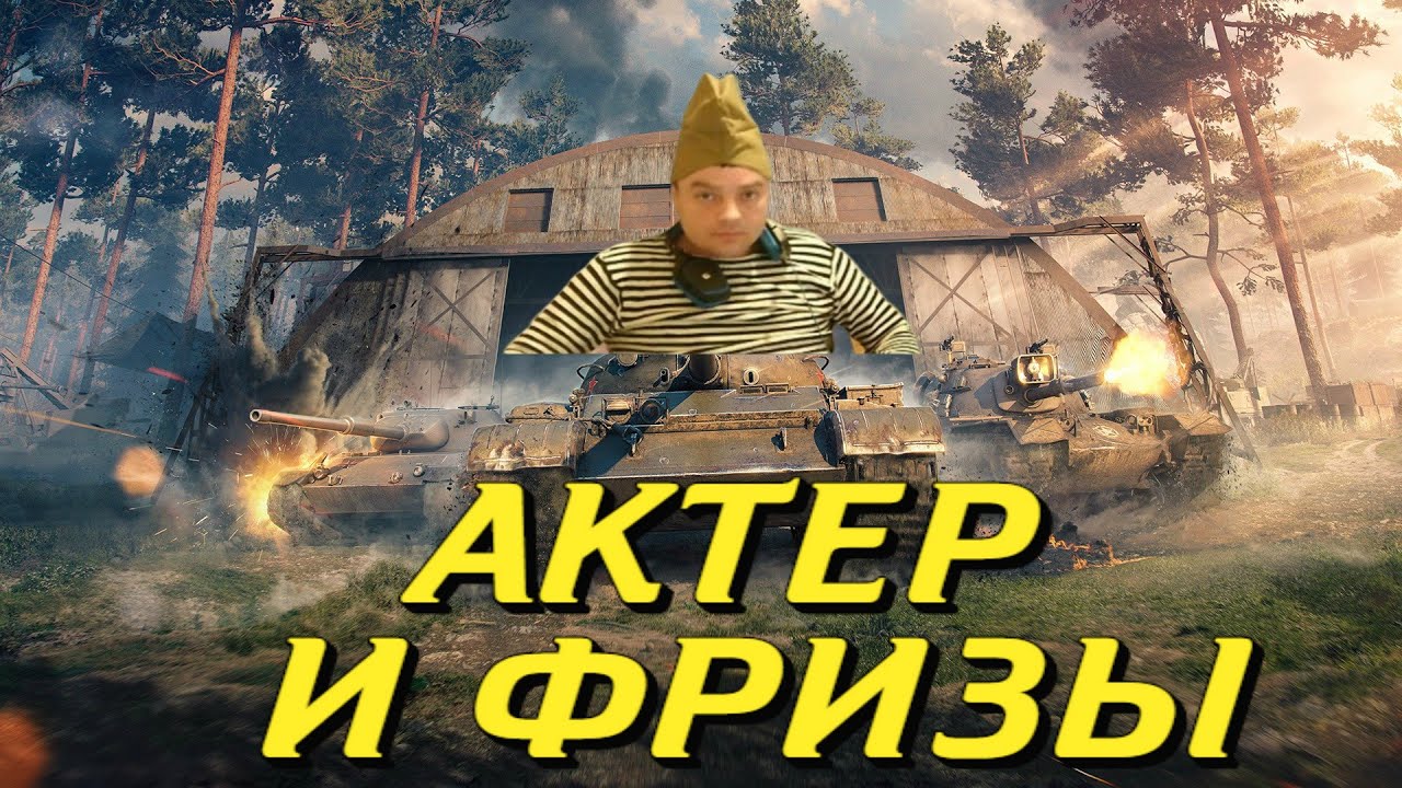 AKTEP И ФРИЗЫ