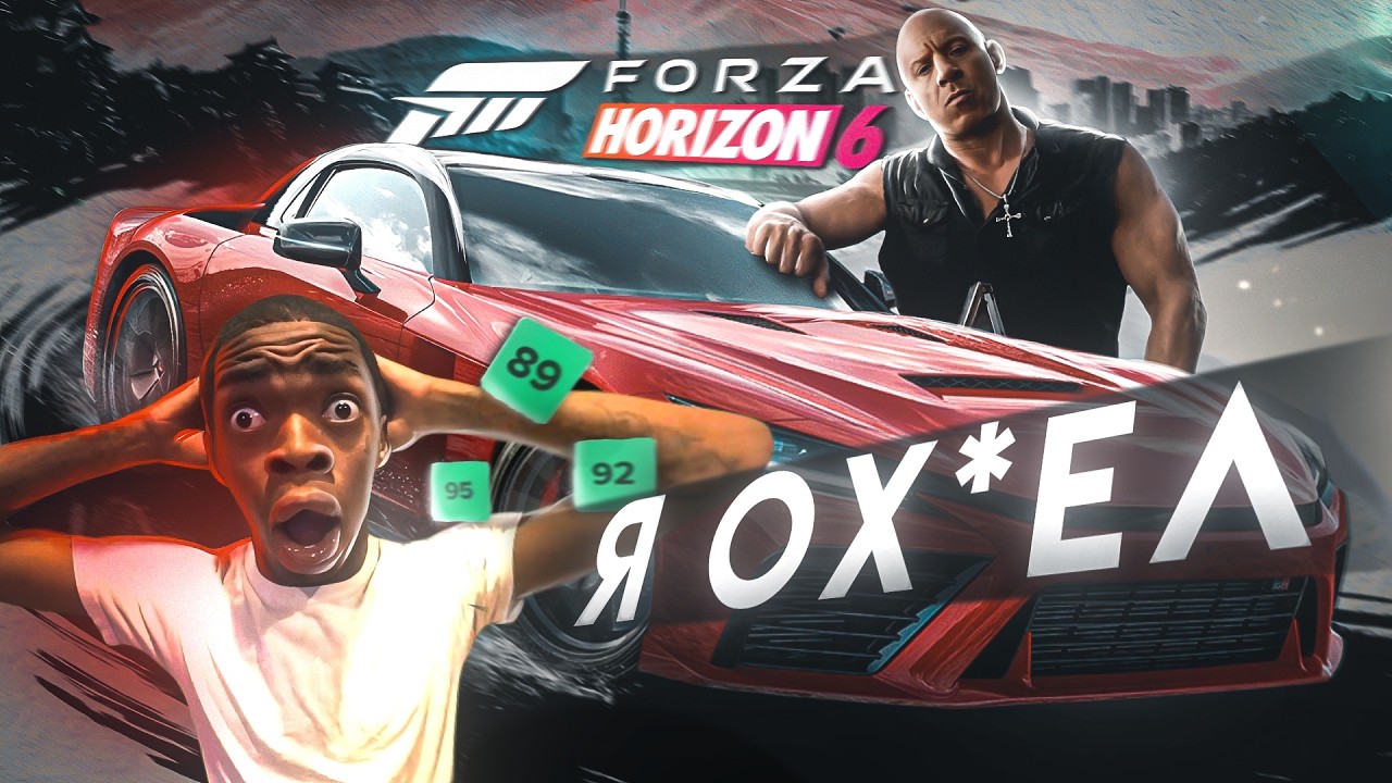 FORZA HORIZON 6 - ЭТО ПИ..ЕЦ!