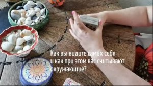 Как вы видите самих себя и как вас считывают окружающие