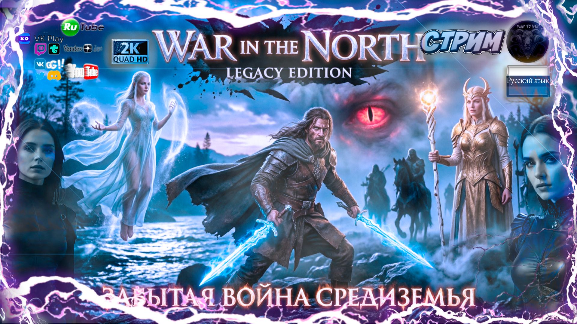 War In The North ⚔️ Они спасли Средиземье, пока Фродо нёс Кольцо ⚔️