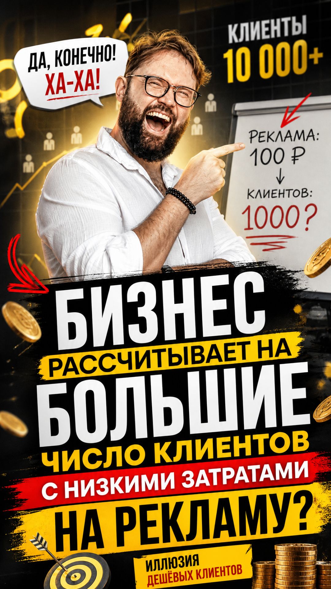 Не рассчитывайте приводить клиентов если вы мало тратите на рекламу в Яндекс Картах!