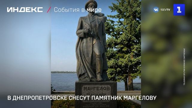 В Днепропетровске снесут памятник генералу Маргелову