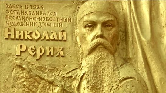 В Верхнем Уймоне прошла конференция посвященная 100-лет пребывания Рерихов на Алтае
