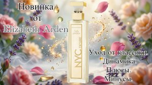 5th Avenue NYC Desire. Новая страница в творчестве бренда Elizabeth Arden.