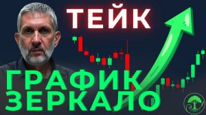 График — это зеркало. Что он показывает именно вам?